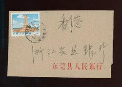 1971 Guangdong surface to Hong Kong franked with 1026