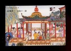 China '96 9th Asia International Philatelic Exhibition souvenir sheet