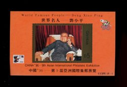 China '96 9th Asia International Philatelic Exhibition souvenir sheets (6 images)