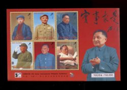 China '96 Asian Int'l. Philatelic Exhibition joint issued with Nicaragua and Tanzania