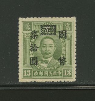 657A $70 on Peking Print, CSS 1008, very scarce stamp