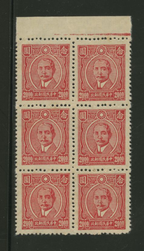 592 variety CSS 973a interrupted comb perf. 12 1/2 and offset on reverse in bottom margin block of six (2 images)