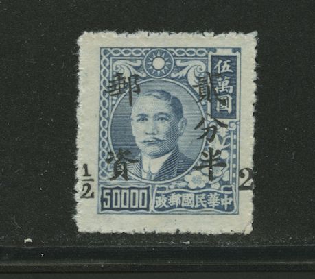 Fukien District - 4 variety CSS 1438b Surcharge Shifted Horizontally (Wm. E. Jones Collection) (Wm. E. Jones Collection)