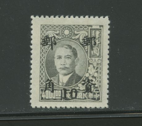 Fukien District - 8 variety CSS 1442b Double Yu (top right character also appears at the left) (Wm. E. Jones Collection)