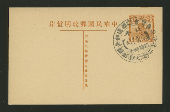 1934 postcard with commemorative cancel