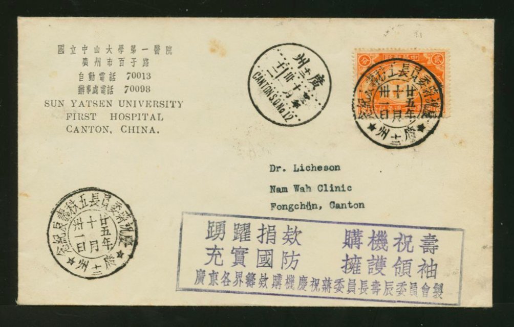 1936 cover to Canton with commemorative cancel and slogan chop (2 images)