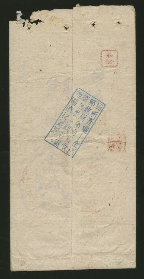 1937 cover with post office slogan chop, some damage (2 images)