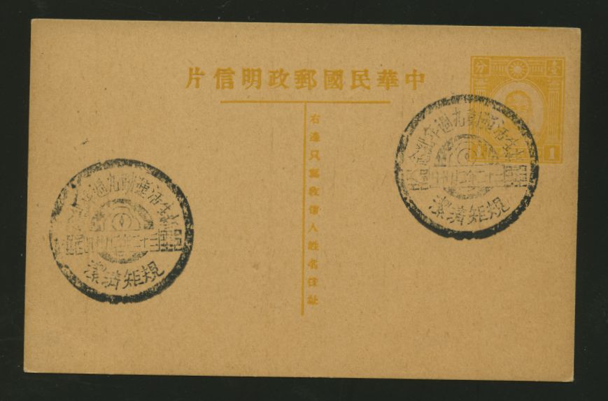 1943 postcard with commemorative cancels