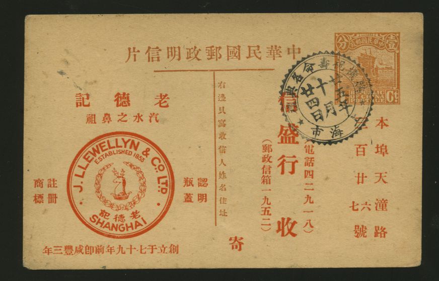 1936 soft drink advertising postcard, with an order form on the reverse, with commemorative cancel (2 images)