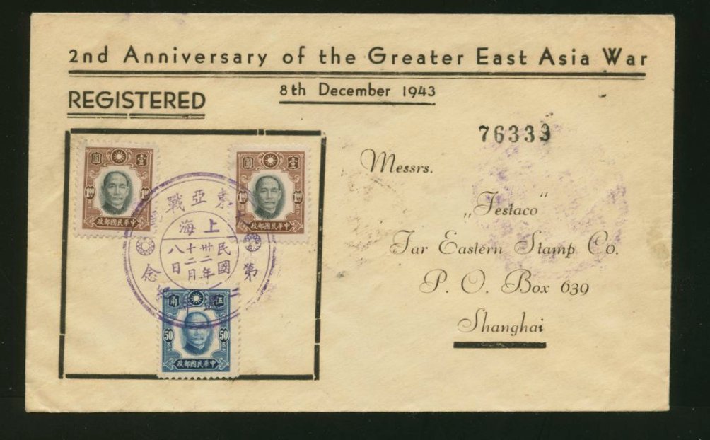 1943 registered cover to Shanghai with commemorative cancels on front and reverse (2 images)