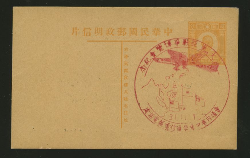 1942 postcard with commemorative cancel, stamp company advertising on the reverse (2 images)