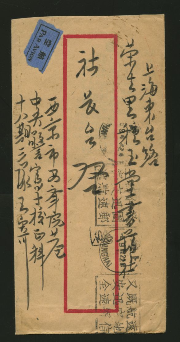 1947 Siking to Shanghai with "Shanghai roller cancel encouraging the use of airmail" (2 images)