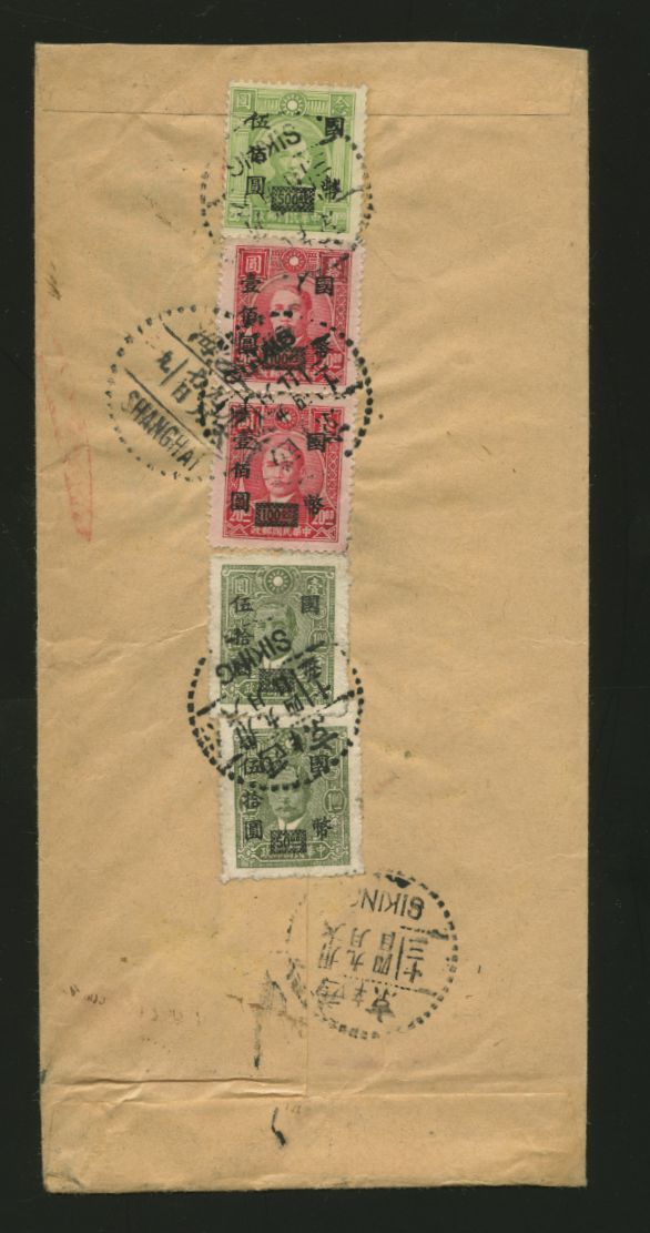 1947 Siking to Shanghai with "Shanghai roller cancel encouraging the use of airmail" (2 images)