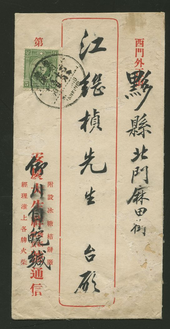 1930s Nanking domestic cover