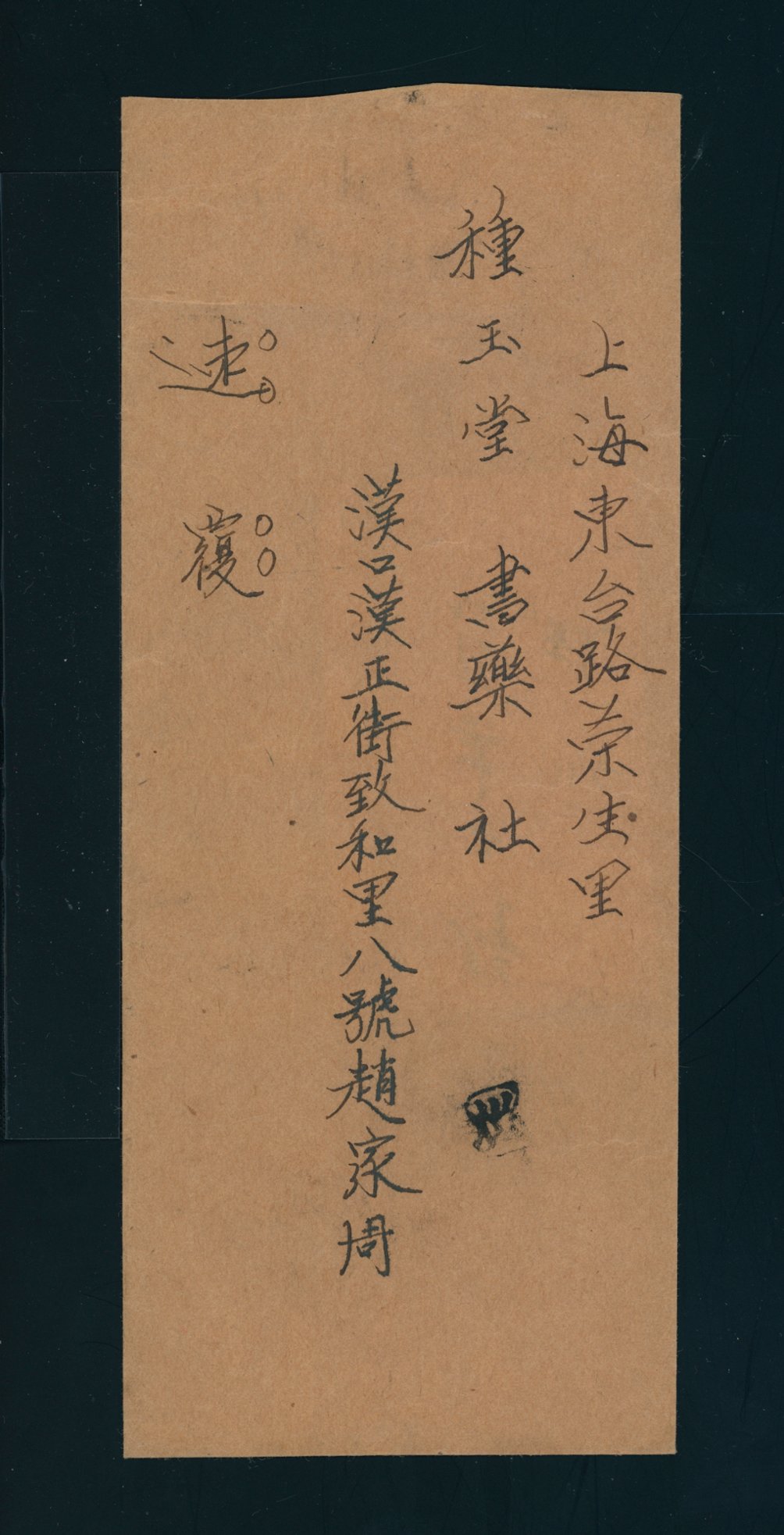 11-12-1946 Hankow to Shanghai military mail cover (2 images)