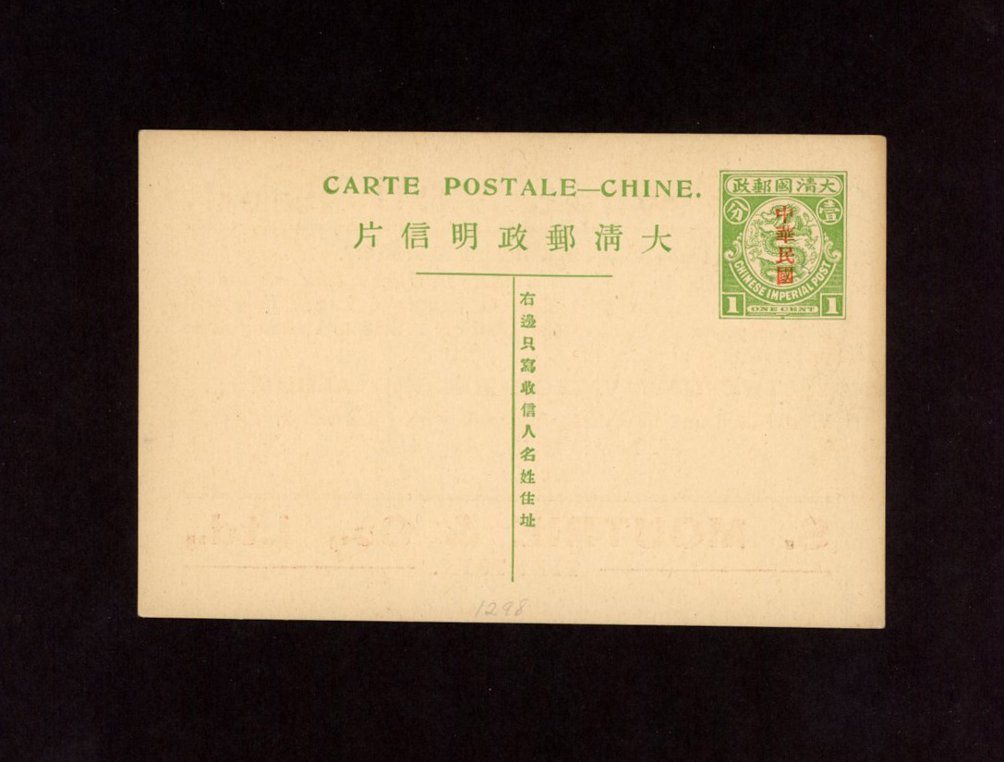 1912 April PC-5 Republic Overprint Imperial China postal card Small Dragon design with red overprint of four characters on stamp. Advertisement on reverse. Han 8 (2 images)