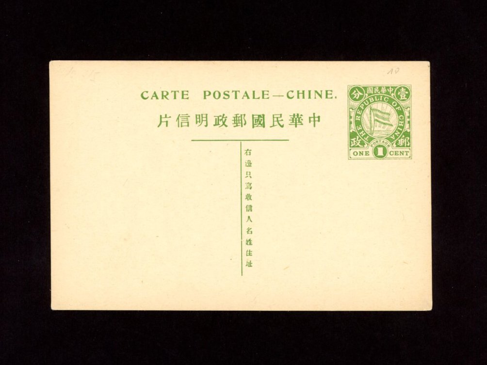 1912 Oct CSS PC-6 Republic of China, Five Stripe National Flag Postal Card, 1c in green1, Han 10