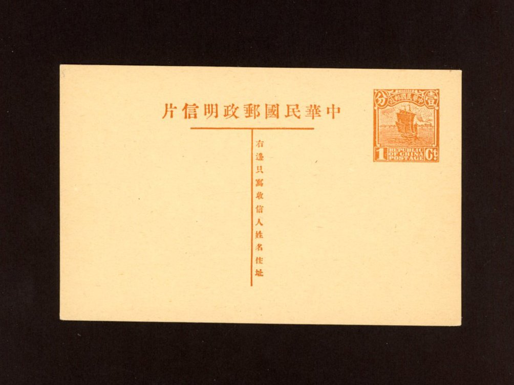 1930 CSS PC-17 Sixth Print of Junk Postal Card, 2c in orange. Han 30