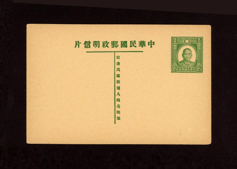 1935 May 1 CSS PC-22 First Print of Dr. SYS Postal Card, 2 1/2c in green. Han 43