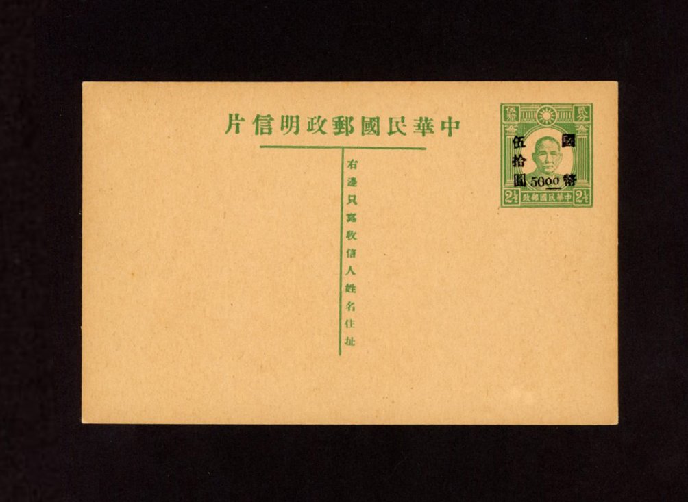 1947 May 1 CSS PC-56 Dr. SYS with Torch Postal Card with CNC $50 Surcharge on 2 1/2c green, Yunnan Postal District, Han 85