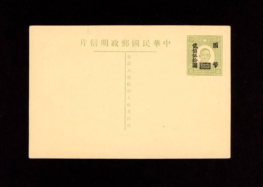1947 Oct CSS PC-61 Postal card $250.00 black on 8c green, surcharged in Peiping, basic card JPC-2A, Han 90