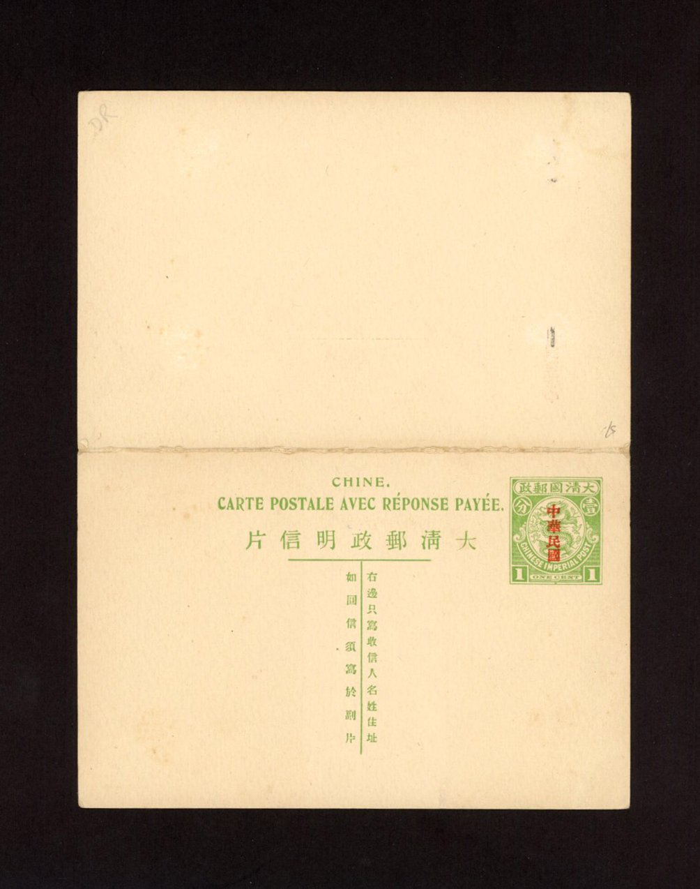 1912 Mar 12 CSS PCDRC-4 Domestic Reply Card, Coiling Dragon Design, 1 + 1c in green, overprint in red "Chung Hwa Min Kuo" or Republic of China (2 images)