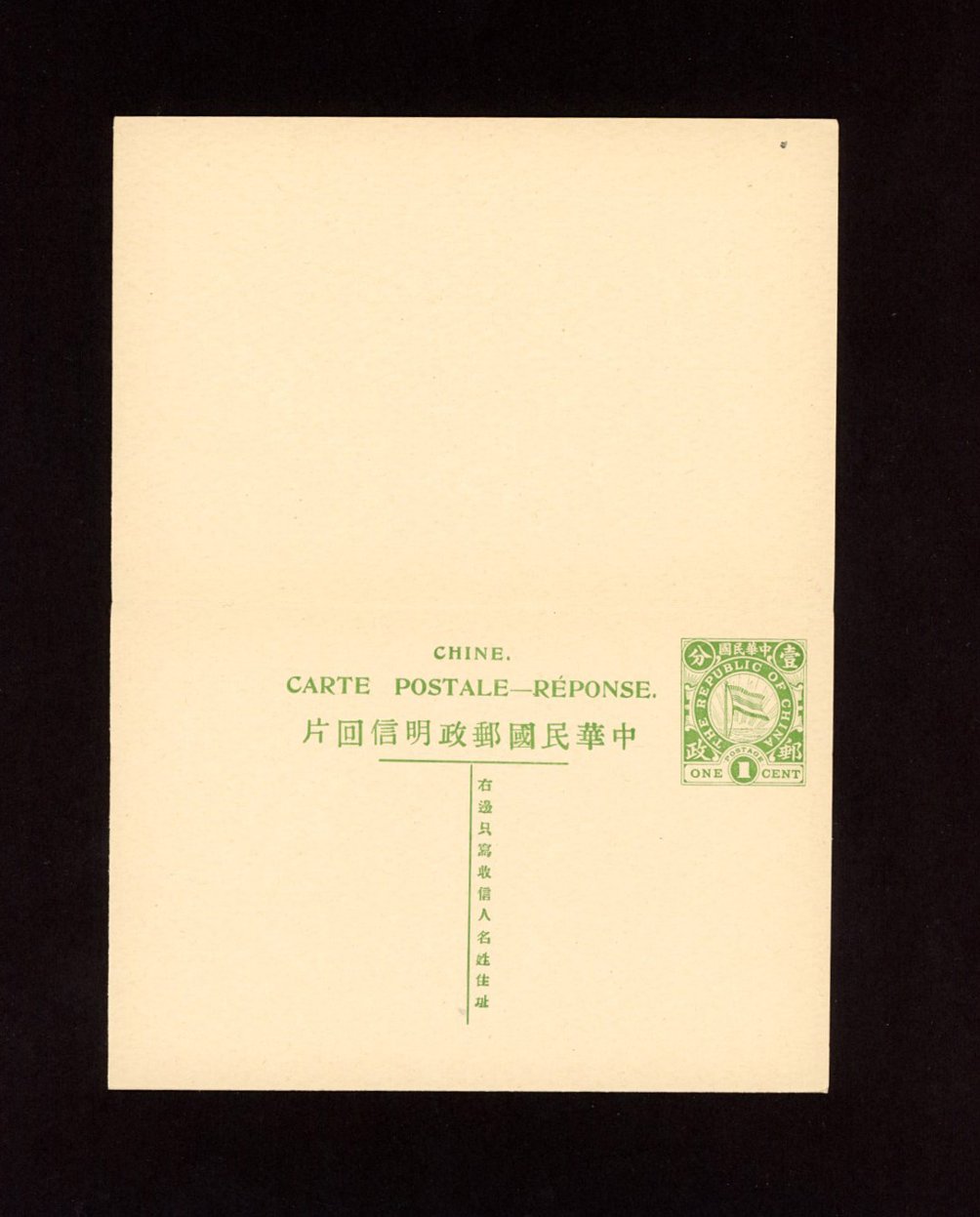 1914 Dec CSS PCDRC-5 Republic of China Reply Card, Five Stripe National Flag Postal Card, 1c + 1c in yellow green (2 images)