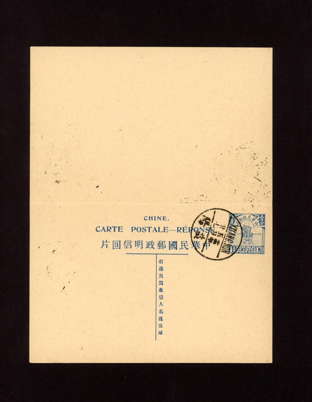 3 cancelled reply cards: CSS PCDRC-7 Domestic Reply Card, 2nd Print Junk, 1 + 1c in blue. Cancel "YIYANG" Date in Chinese 7th day, 5th month, 12th year (May, 7, 1924) , CSS PCDRC-8 Domestic Reply Card, 2nd Print Junk, 1 + 1c in blue. Cancel "YIYANG" Date in Chinese 7th day, 5th month, 12th year (May, 7, 1924); Domestic Reply Card, Reprint of Junk Postal Card, 1 + 1c in orange. Cancel "CANTON 14.2.1936"; CSS PCIRC-3 International Reply Card, 4th Print Junk, 6 + 6c red, cancel "Peking 6.2.28" (6 images)