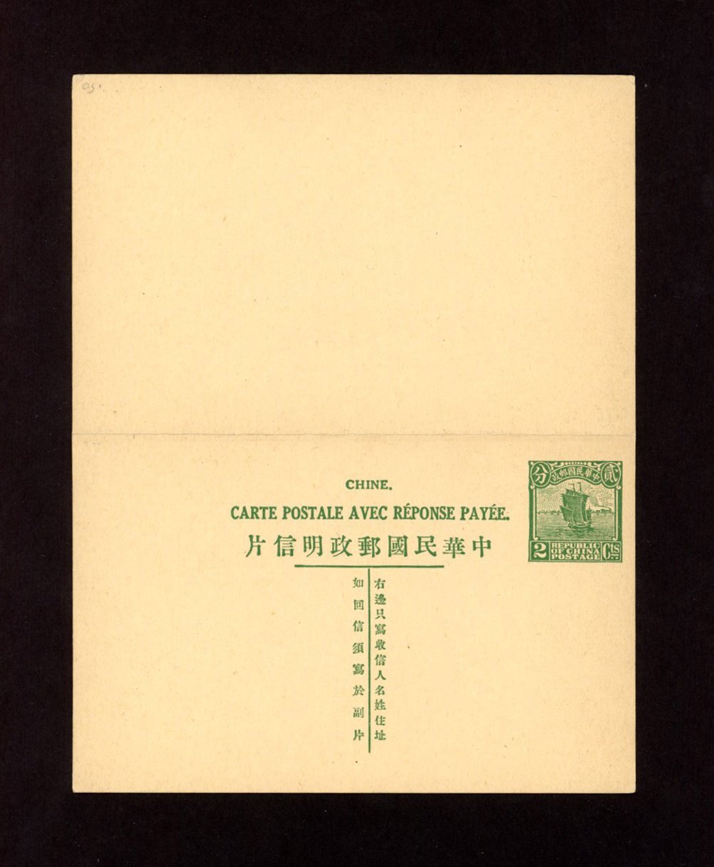 1926-27 CSS PCDRC-11 Domestic Reply Card, Fifth Print Junk Postal Card, 2 + 2c in green, slight LR corner bend (2 images)