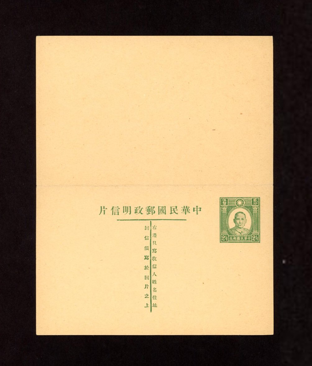 1935 Aug 20 CSS PCDRC-13 Domestic Reply Postal Card, First Print of Dr. SYS Postal Card, 2 1/2c + 2 1/2c in green (2 images)