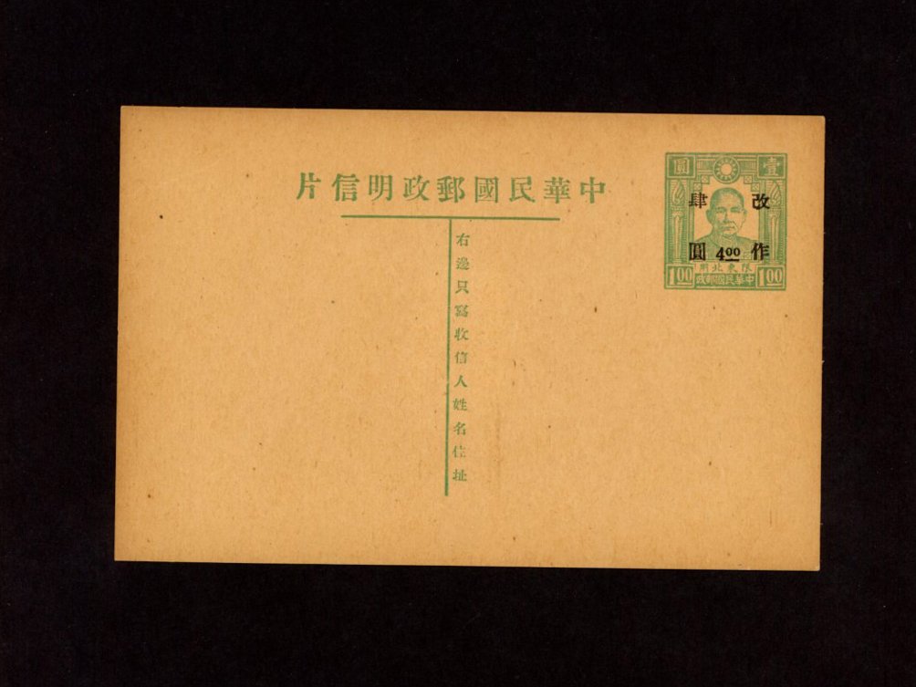 1947 Jul 9 CSS PC[NE]-1 Northeast Province Postal Card $4.00 in black on $1.00 green