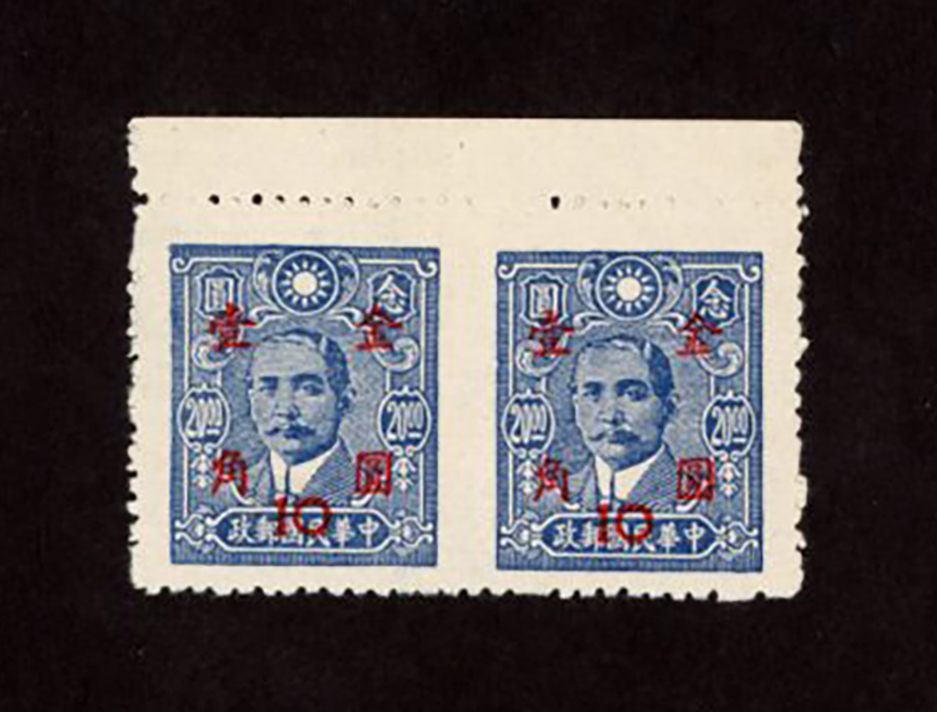 836 variety, CSS 1246g, 1948, Chan G12e - pair imperf. between of Gold Yuan surcharge on Dr. Sun Yat-sen, 10ct on $20 blue