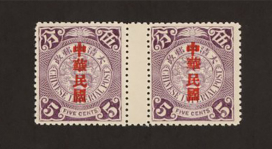 168 CSS 189 March 1912 Statistical Department Overprinted Chinese Imperial Post 5c, interpanneau horizontal pair