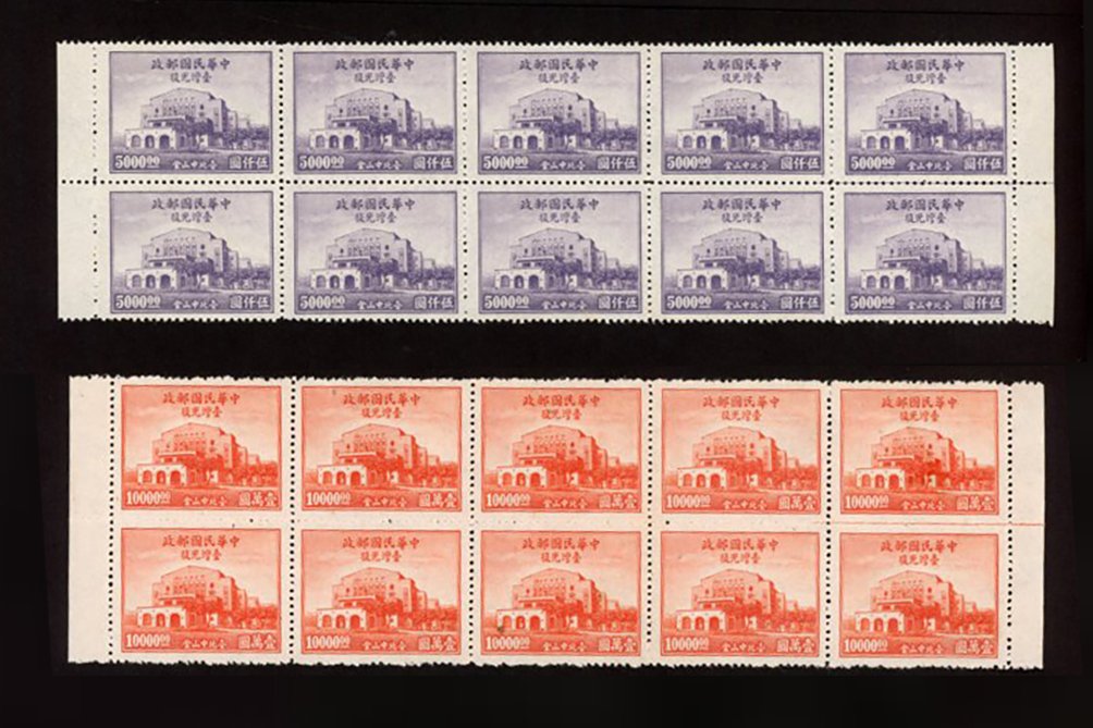 786-787, CSS 1193-1194, April 28, 1948, 3rd Anniversary of Retrocession of Taiwan, $5,000, and $10,000 in blocks of 10, 5x2