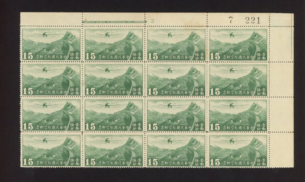 C11, CSS AM15, 1932-1936 - Peking Airmails, 15c, narrow type, block of 16, 4x4, UR corner selvage with printers imprint and sheet accounting number 7 221