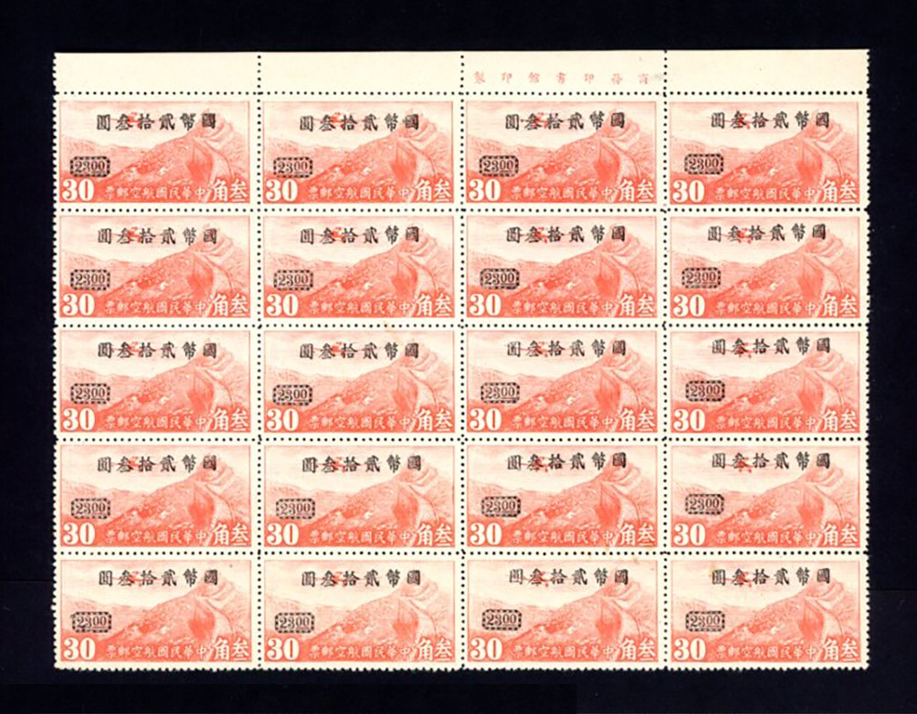 C48, AM85, May 2, 1946, Chinese National Currency Airmail Surcharges $23 on 30c, block of 20 (4x5) with printer's imprint on top selvage