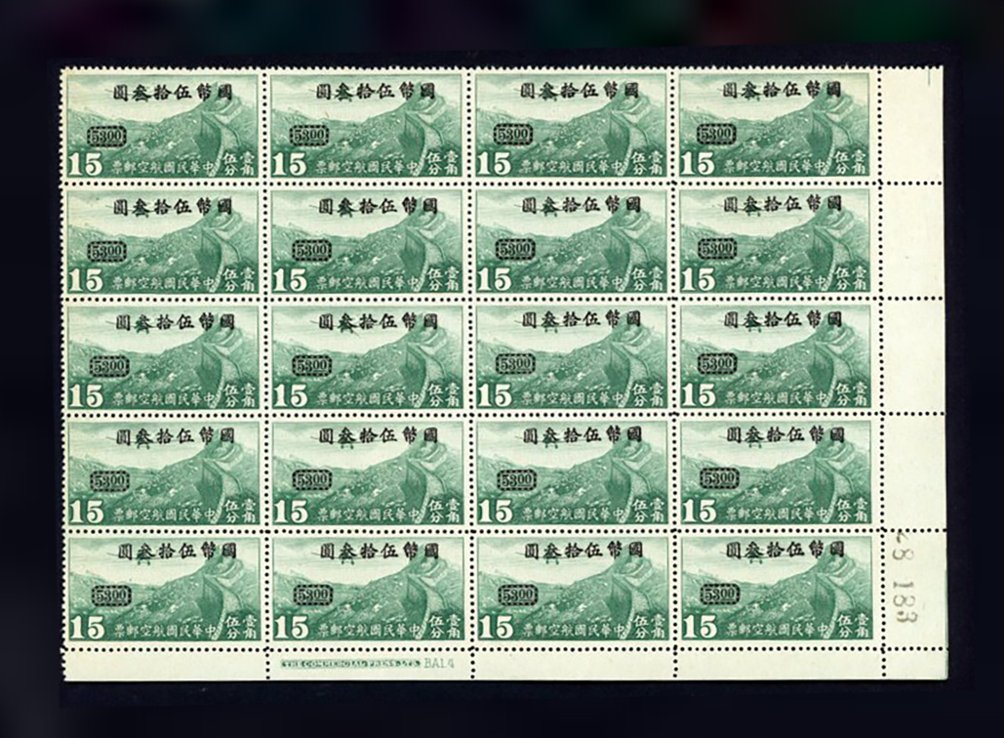 C49, AM86, May 2, 1946, Chinese National Currency Airmail Surcharges $53 on 15c, block of 20 (4x50, some split perfs. with printer's imprint, plate number BA1.4 and accounting control number