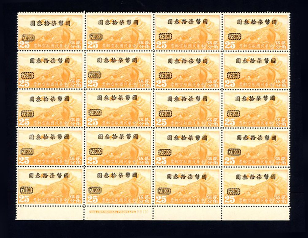 C50, AM87, May 2, 1946, Chinese National Currency Airmail Surcharges $73 on 25c, block of 20 (4x5) with bottom selvage printer's imprint and plate number BB1.10