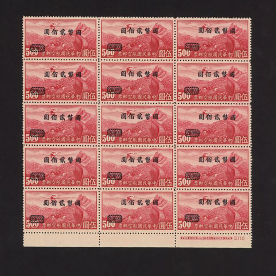 C52, AM88, May 2, 1946, Chinese National Currency Airmail Surcharges $23 on 30c, block of 15 (3x5), with printer's imprint and plate number BJ1.6