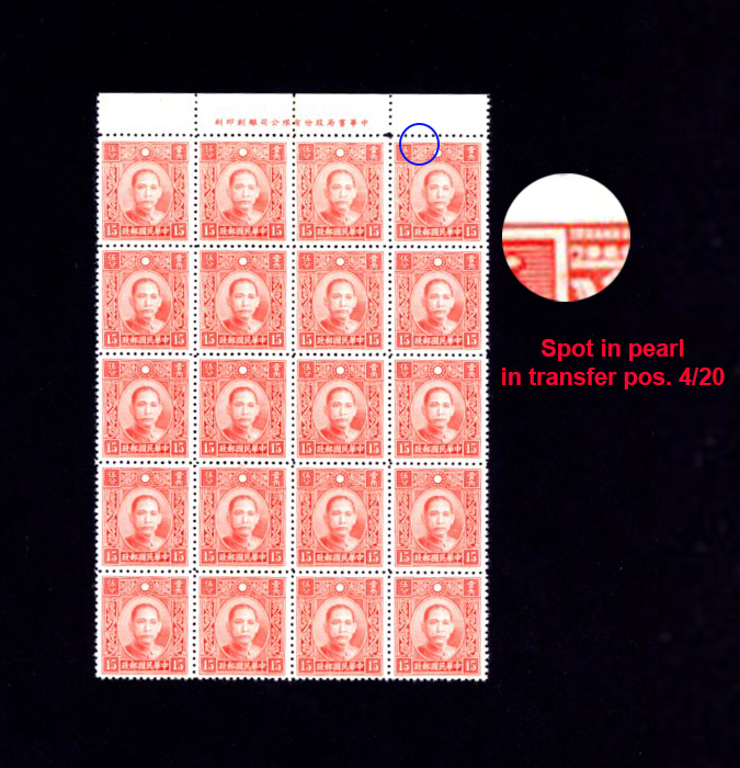 355 CSS 440 and 440b 1939-41 Chung Hwa Dr. SYS Die III, line perf., 15c. complete 4x5 transfer block of 20 stamps. "Spot in pearl" at transfer position 4/20