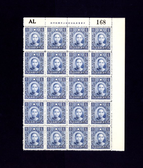 358 CSS 443 and 443a 1939-41 Chung Hwa Dr. SYS Die III, line perf., 25c. complete 4x5 transfer block of 20 stamps. "Broken value tablet" at transfer position 18/20.