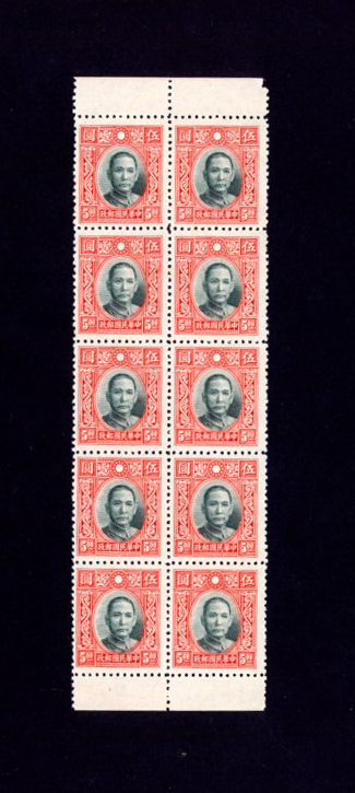 361 CSS 446A 1939-41 Chung Hwa Dr. SYS Die III, line perf., $5. complete 2x5 transfer block of 10 stamps