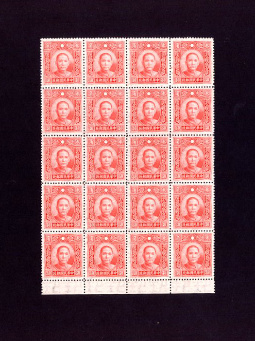 395 CSS 482, 1939 and later, Watermarked Dah Tung Dr. SYS perf. 14, 30c. complete 4x5 transfer block of 20 stamps