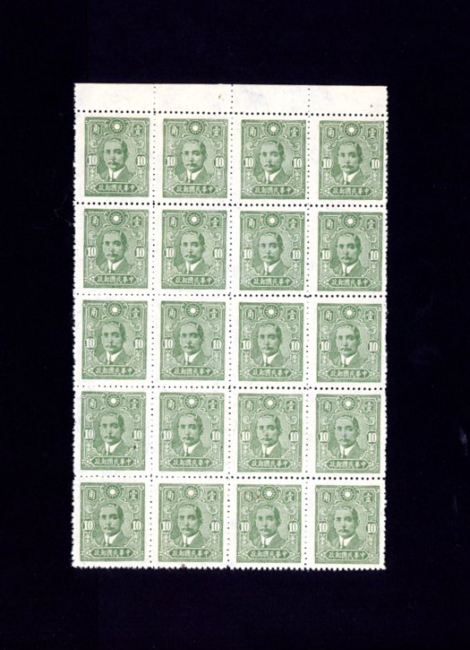 492 CSS 669, 1942-1943, Central Trust Dr. SYS perf. 13, Chinese wood free paper without lines, 10c. Complete 4x5 transfer block of 20 stamps.