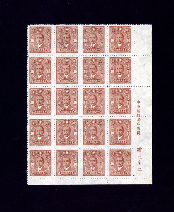 497 CSS 666, 1942-1943, Central Trust Dr. SYS perf. 13, native paper without lines, 40c. complete 4x5 transfer block of 20 stamps