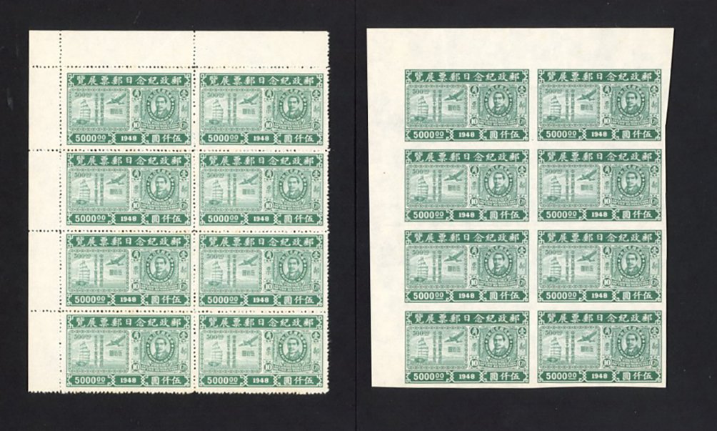 785 CSS1191-1192 1948 - Postal Day Stamp Exhibition Commemoratives (Shanghai), perf. and imperf. in blocks of 8 (2x4), NH