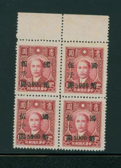 775 variety CSS 1221a block of four with different kuo at pos. 1/4