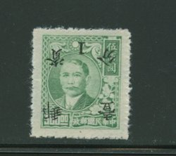 Fukien District - 1 variety CSS 1436c Surcharge Inverted (Wm. E. Jones Collection)