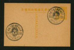 1943 postcard with commemorative cancels