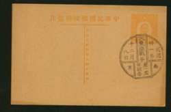 1942, Dec. 8 Nanking post card with 1st Anniversary of the Great Asia War cancel